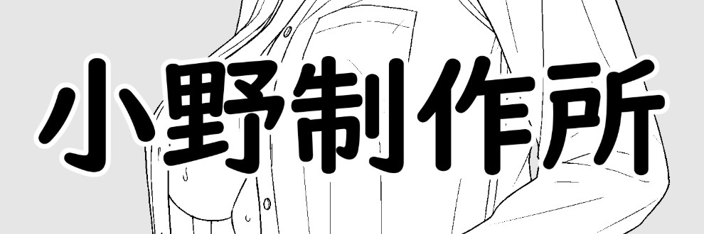小野制作所