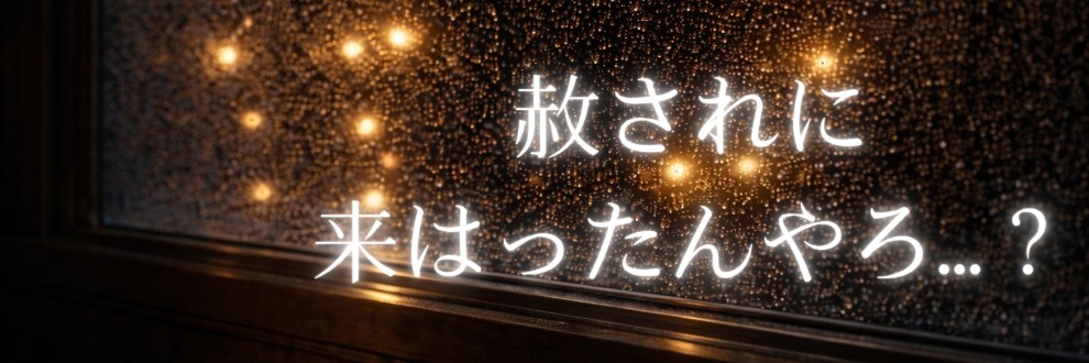 夜光列車　姐さん車掌静月