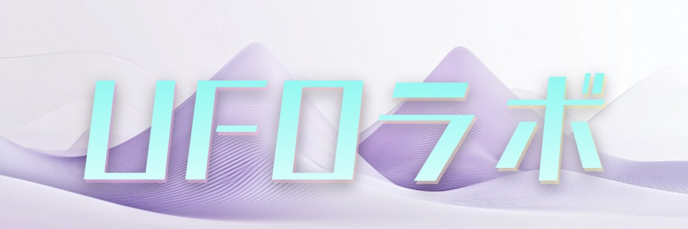 UFOラボ＠UFOTW/SA連動CSV