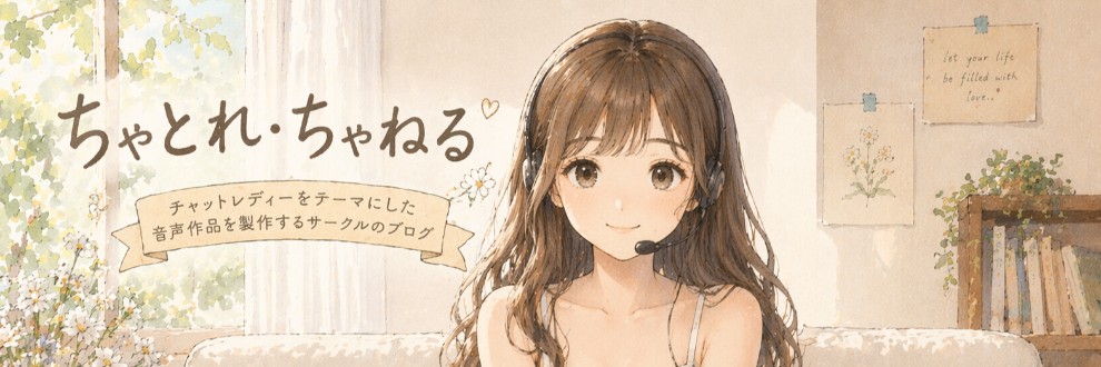 ちゃとれ・ちゃねる