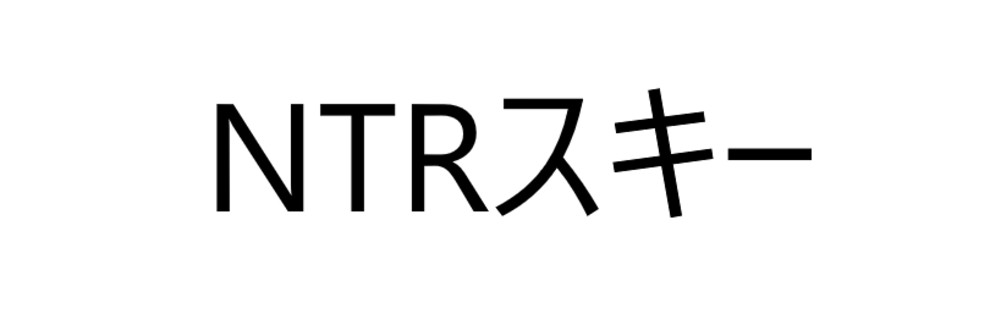 ずき