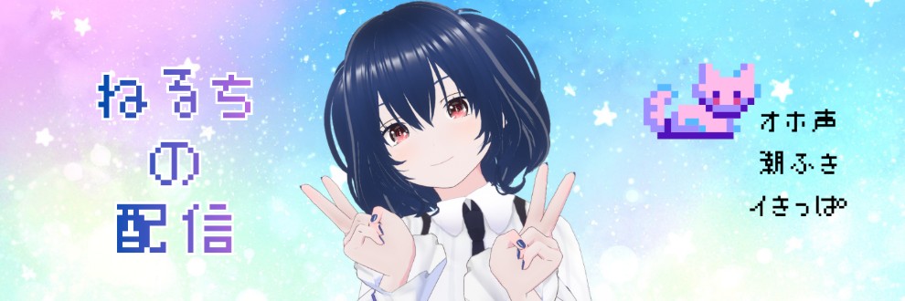 ねるち
