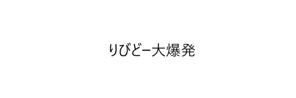 LIBI堂