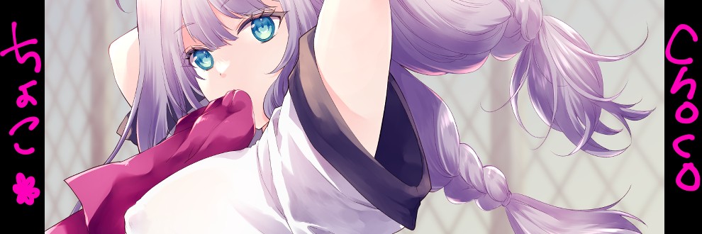 ちよこ*Choco