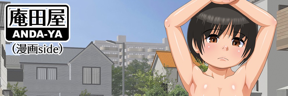 庵田屋（漫画side）