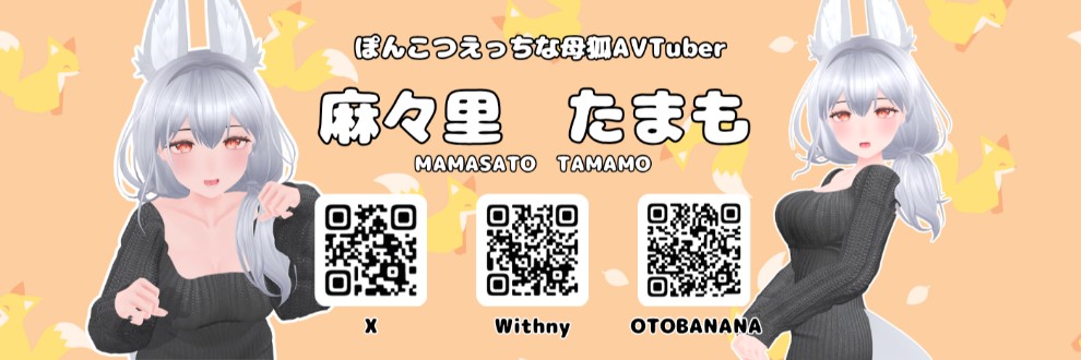 麻々里たまも