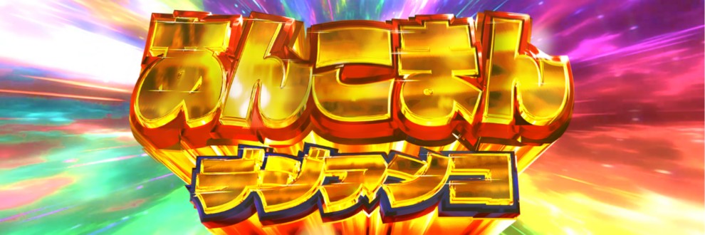 あんこまんスケベ劇場
