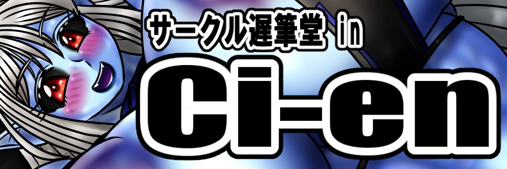 きりつき🔞C108日曜東ス18b