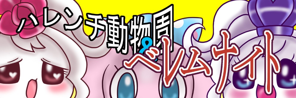 井上あきひろ ・ 篠岡副園長
