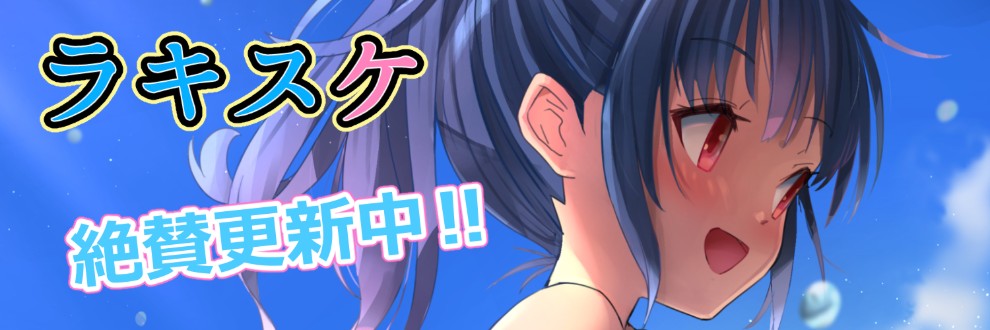 夏嶋めも