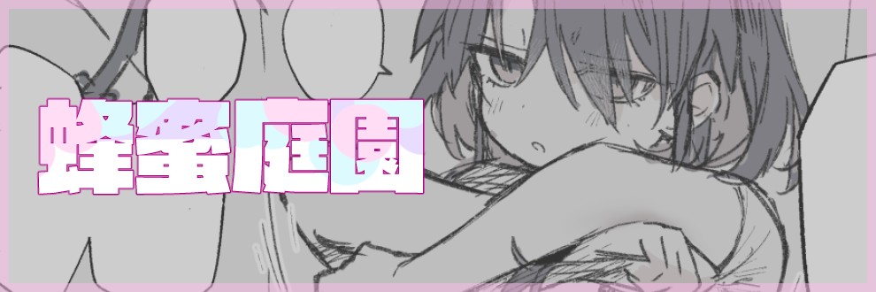 柊ハニカ