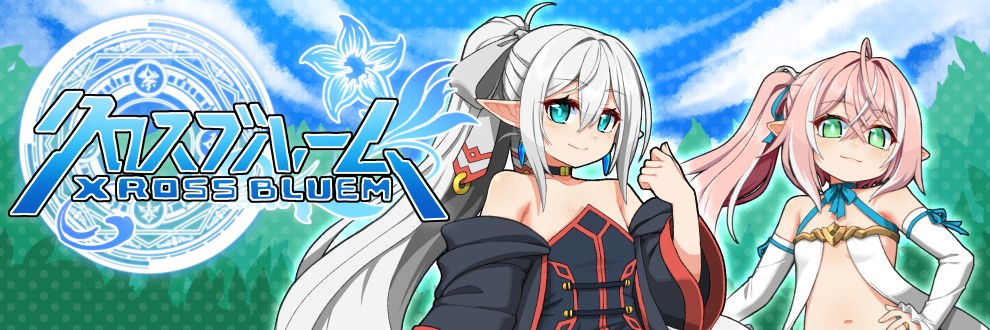 クロスブルーム