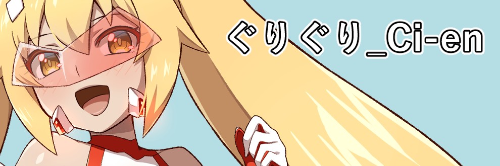 ぐりぐり／カオメロン