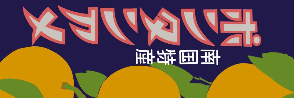 れたすー