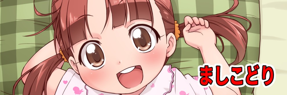 ましこどり/鳥の屋
