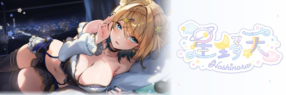 星野天