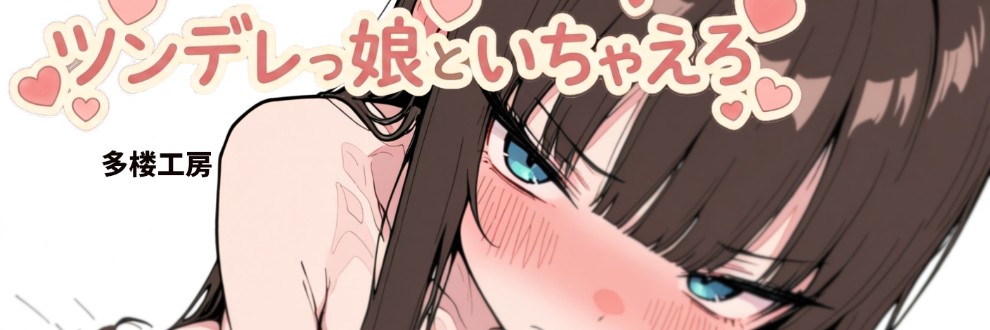 多楼工房