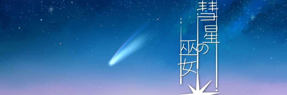 うなぎのぼり