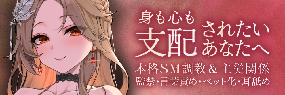 レイラ様の脚元（マゾ向け・主従関係）