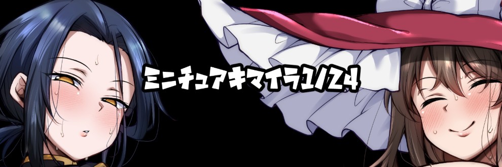 ミニチュアキマイラ1/24