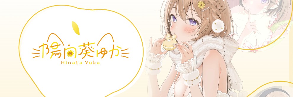 陽向葵ゅかを推し活する兎