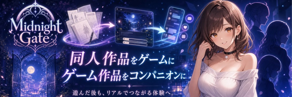 Midnight Gate｜ゲーム化ラボ