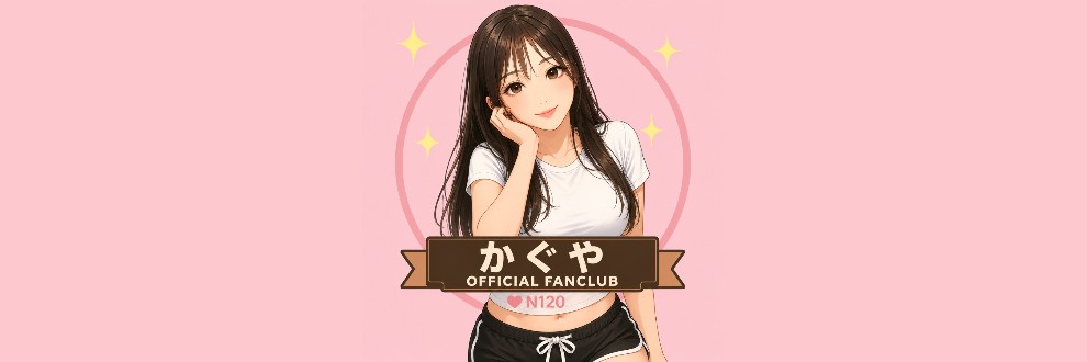 かぐや