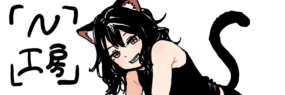 N工房