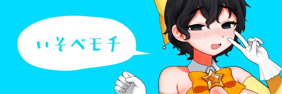 いそべﾓﾁ
