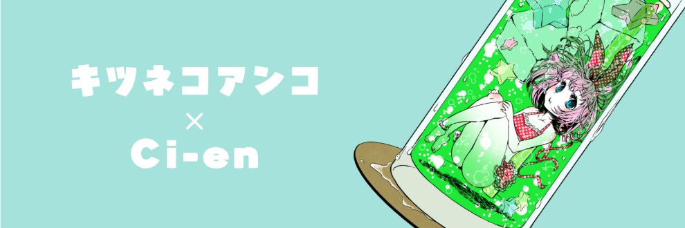 キツネコアンコ