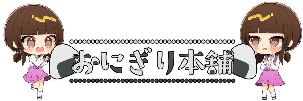 おにぎり本舗