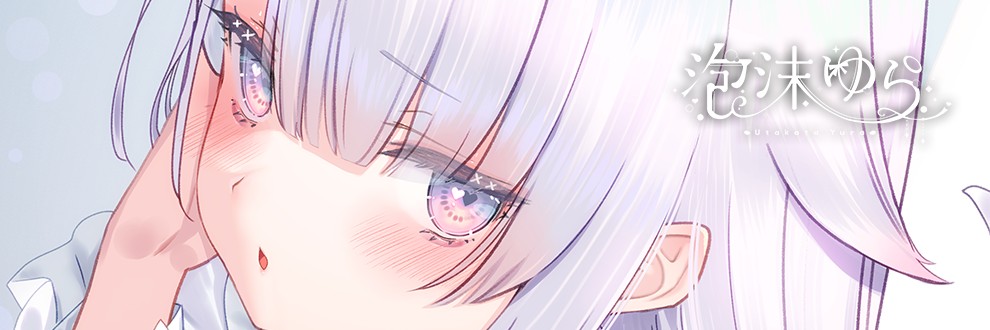 泡沫ゆら♡ASMR