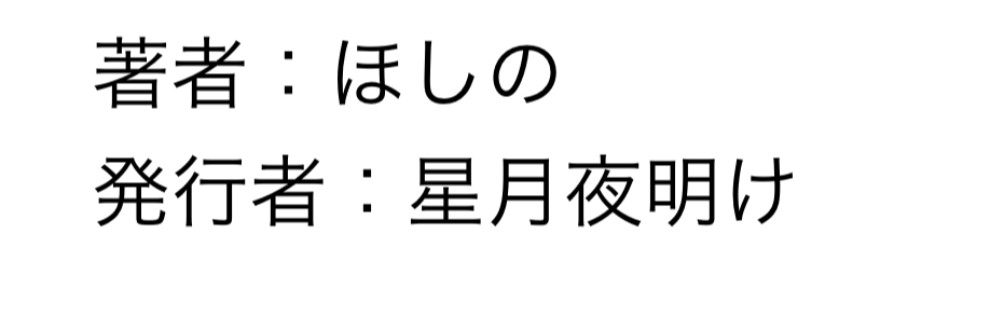 ほしの