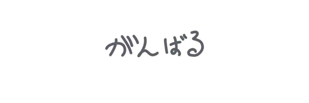 入澤