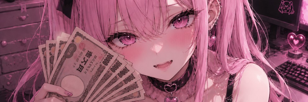 アイナ💘💸マゾ狩り
