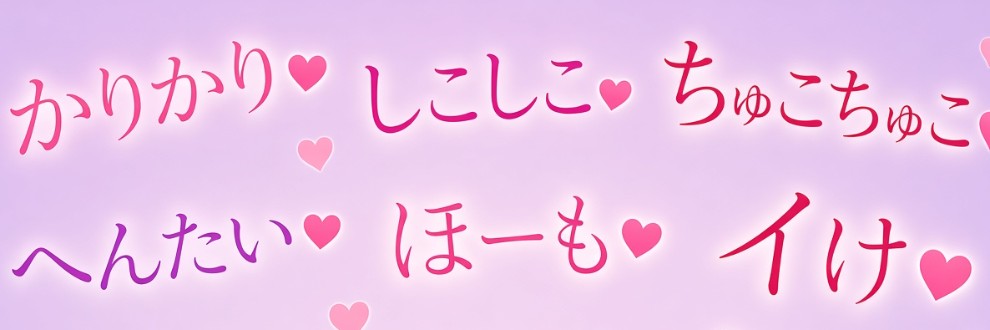 みるこちゃんの変態ホモマゾ調教部屋♡