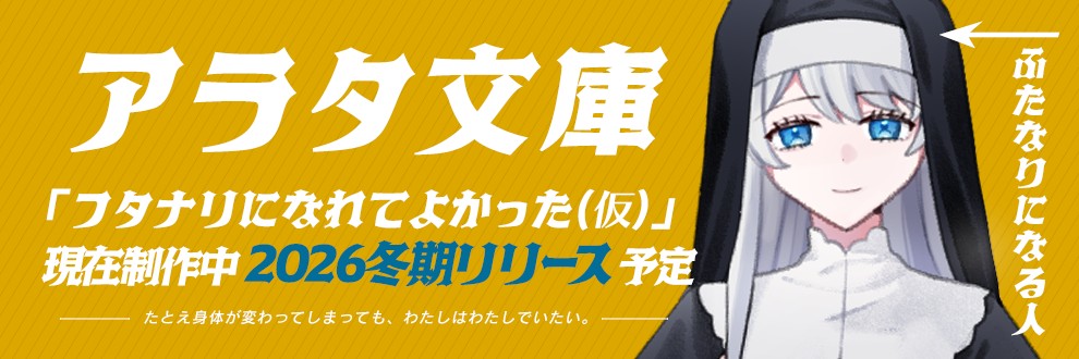 アラタ文庫