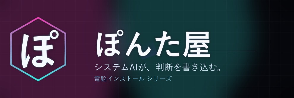 ぽんた屋＠自由業