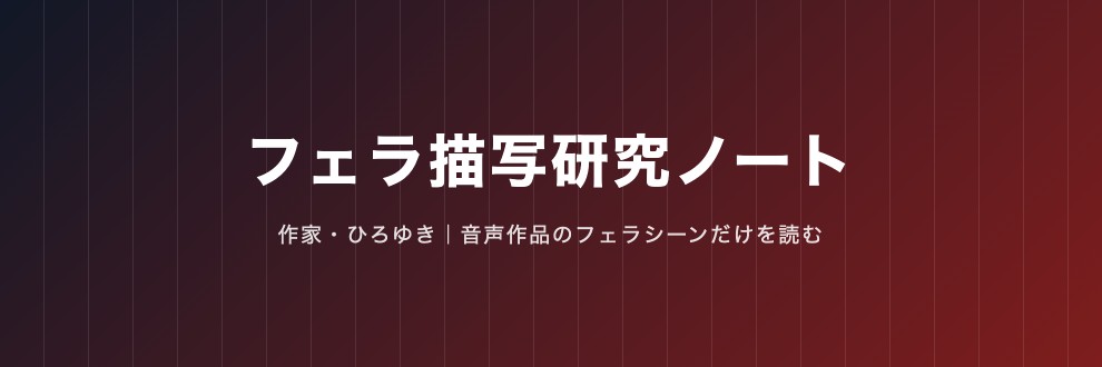 フェラシーンでしか抜けない作家、ひろゆき