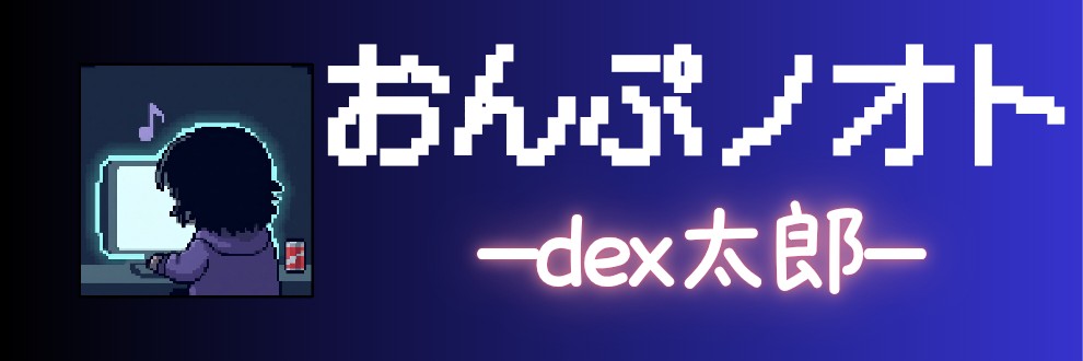 おんぷノオト