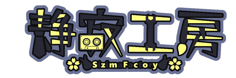 静寂工房