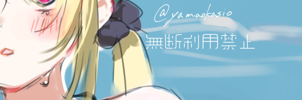PSTR/山岡しお