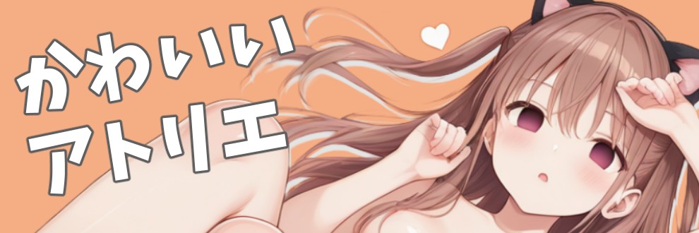 可愛いアトリエ