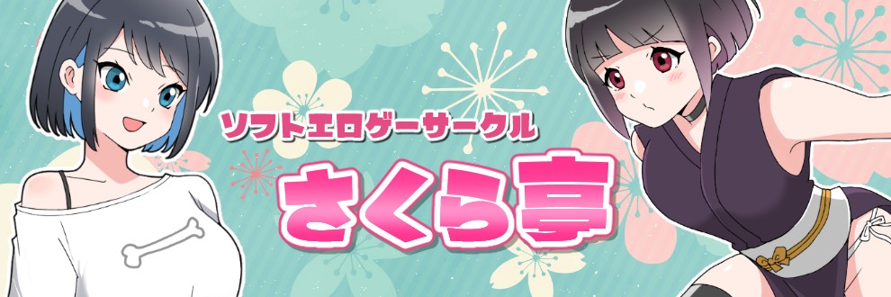 さくらごはん / さくら亭