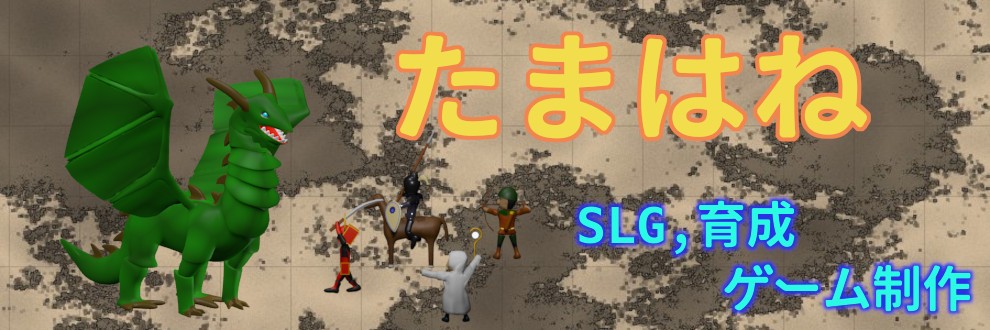 たまはね