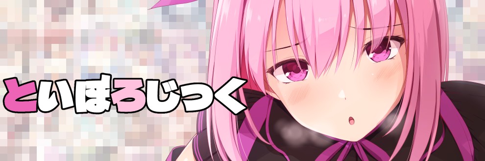 くりから / といぼろじっく