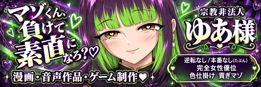 宗教非法人ゆあ様
