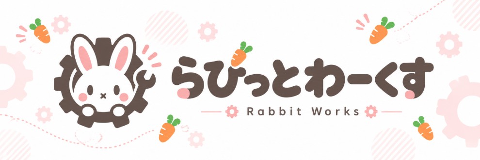らびっとわーくす