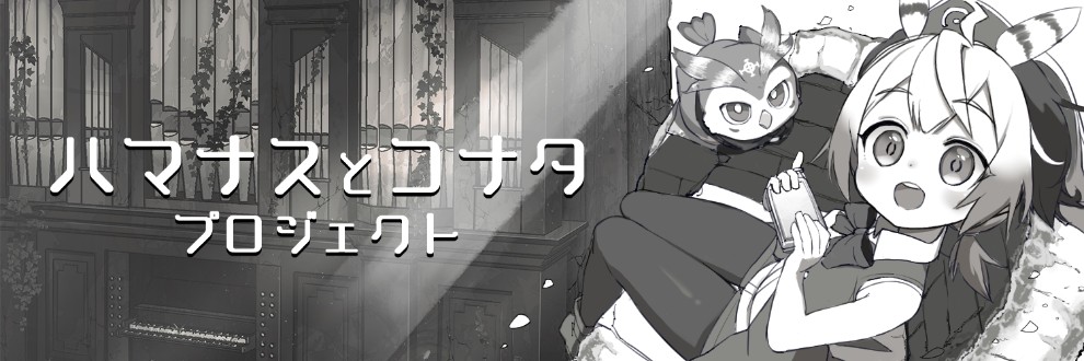春鳥ゆま