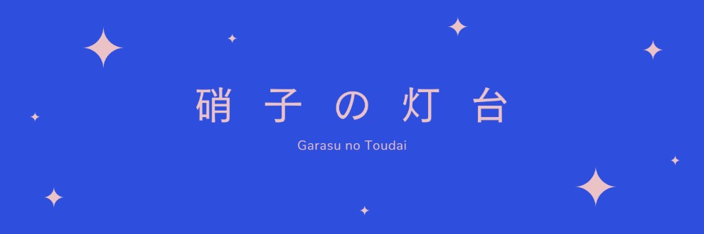 藤堂せいら